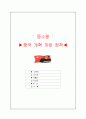 등소평 개혁 개방 정책 1페이지