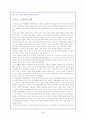 등소평 개혁 개방 정책 6페이지