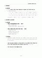 레포츠 파크 사업 계획서 9페이지
