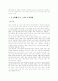 노인의 정신건강과 운동(노인체육) 2페이지