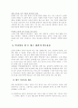 노인의 정신건강과 운동(노인체육) 14페이지