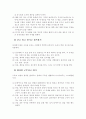 노인의 정신건강과 운동(노인체육) 15페이지