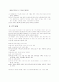 노인의 정신건강과 운동(노인체육) 18페이지