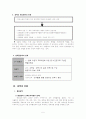 교육이수자 필수과목 교육행정 [장학] 5페이지