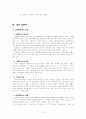 교육이수자 필수과목 교육행정 [장학] 9페이지