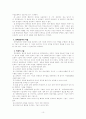 교육이수자 필수과목 교육행정 [장학] 10페이지