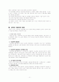 교육이수자 필수과목 교육행정 [장학] 12페이지