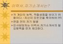 자기소개서, 이력서의 기본기 다지기 - 파워포인트 정리 3페이지