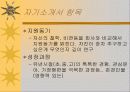 자기소개서, 이력서의 기본기 다지기 - 파워포인트 정리 8페이지