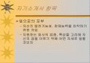 자기소개서, 이력서의 기본기 다지기 - 파워포인트 정리 10페이지