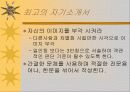 자기소개서, 이력서의 기본기 다지기 - 파워포인트 정리 12페이지