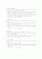 당뇨병(성인병) 운동 프로그램 12페이지