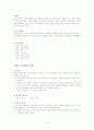 당뇨병(성인병) 운동 프로그램 15페이지