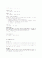 당뇨병(성인병) 운동 프로그램 19페이지