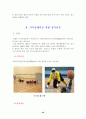 특수체육(시각장애) 23페이지