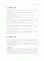 교직이수자가 들어야할 필수교직과목 교육과정 및 교육평가 과목에서 제출했던 레포트 3페이지