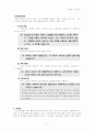 교직이수자가 들어야할 필수교직과목 교육과정 및 교육평가 과목에서 제출했던 레포트 5페이지