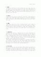 교직이수자가 들어야할 필수교직과목 교육과정 및 교육평가 과목에서 제출했던 레포트 7페이지
