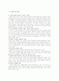 [간접광고,광고학]PPL의 개념과 성장 배경( PPL의 특성, 효과, 문제점) 8페이지