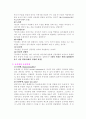동성애란 무엇인가? 2페이지