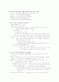 교육의 목적, 특성, 교육의 의미 분석 3페이지