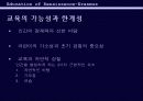 (르네상스 시대의 교육) 비토리노, 에라스무스의 교육 방법, 교육내용, 목적, 한계성 등 분석) 11페이지