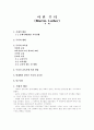 (Martin Luther) 마틴 루터의 생애, 교육사상, 교육관, 교육사적 영향력 1페이지