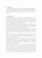 흡연 청소년들의 흡연률 감소를 위한 학교사회사업 프로그램 2페이지