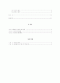 [사회학]성폭력범죄처벌을 위한 전자위치확인제도(전자팔찌)에 관한 고찰 2페이지