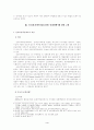 [사회학]성폭력범죄처벌을 위한 전자위치확인제도(전자팔찌)에 관한 고찰 6페이지