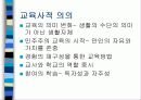 (John Dewey) 존 듀이의 교육사상, 의의, 교육에 미친 영향 분석 11페이지