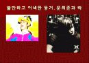 대중음악에 대한 이해와 변천사 및 특징, 영향에 대한 PPT발표자료 7페이지
