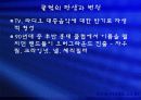 대중음악에 대한 이해와 변천사 및 특징, 영향에 대한 PPT발표자료 13페이지