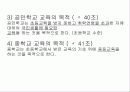교육의 목적, 특징, 오코너의 교육의 다섯가지 의미에 대한 분석 6페이지