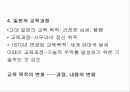 교육의 목적, 특징, 오코너의 교육의 다섯가지 의미에 대한 분석 11페이지