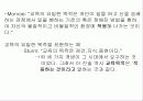 교육의 목적, 특징, 오코너의 교육의 다섯가지 의미에 대한 분석 14페이지