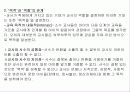 교육의 목적, 특징, 오코너의 교육의 다섯가지 의미에 대한 분석 21페이지