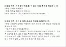 교육의 목적, 특징, 오코너의 교육의 다섯가지 의미에 대한 분석 24페이지