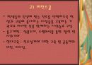 마틴 루터의 생애, 루터의 교육사상, 루터의 교육방법, 교육사적 영향, 현대에서의 적용 18페이지