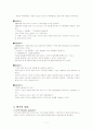 사회복지실천의 효과성 평가방법 7페이지