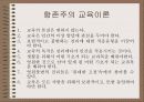 (미국의 교육사상) 실존주의, 진보주의, 재건주의, 항존주의, 본질주의 각각으 특징, 의의, 비판, 사상가 분석 12페이지