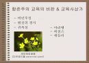 (미국의 교육사상) 실존주의, 진보주의, 재건주의, 항존주의, 본질주의 각각으 특징, 의의, 비판, 사상가 분석 13페이지