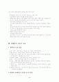 장애아 가정의 자녀교육에 대한 논의(부모교육A형) 8페이지