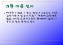 차세대 전지 발표 자료 5페이지
