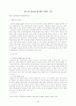 신용카드 범죄의 분석 및 대책에 대한 연구 6페이지