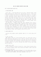 신용카드 범죄의 분석 및 대책에 대한 연구 11페이지