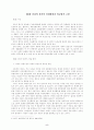 [형법]과실범에 있어서의 신뢰의 원칙 7페이지