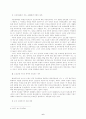 [형법]과실범에 있어서의 신뢰의 원칙 8페이지