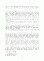[형법]과실범에 있어서의 신뢰의 원칙 9페이지