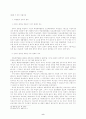 [형법]과실범에 있어서의 신뢰의 원칙 10페이지